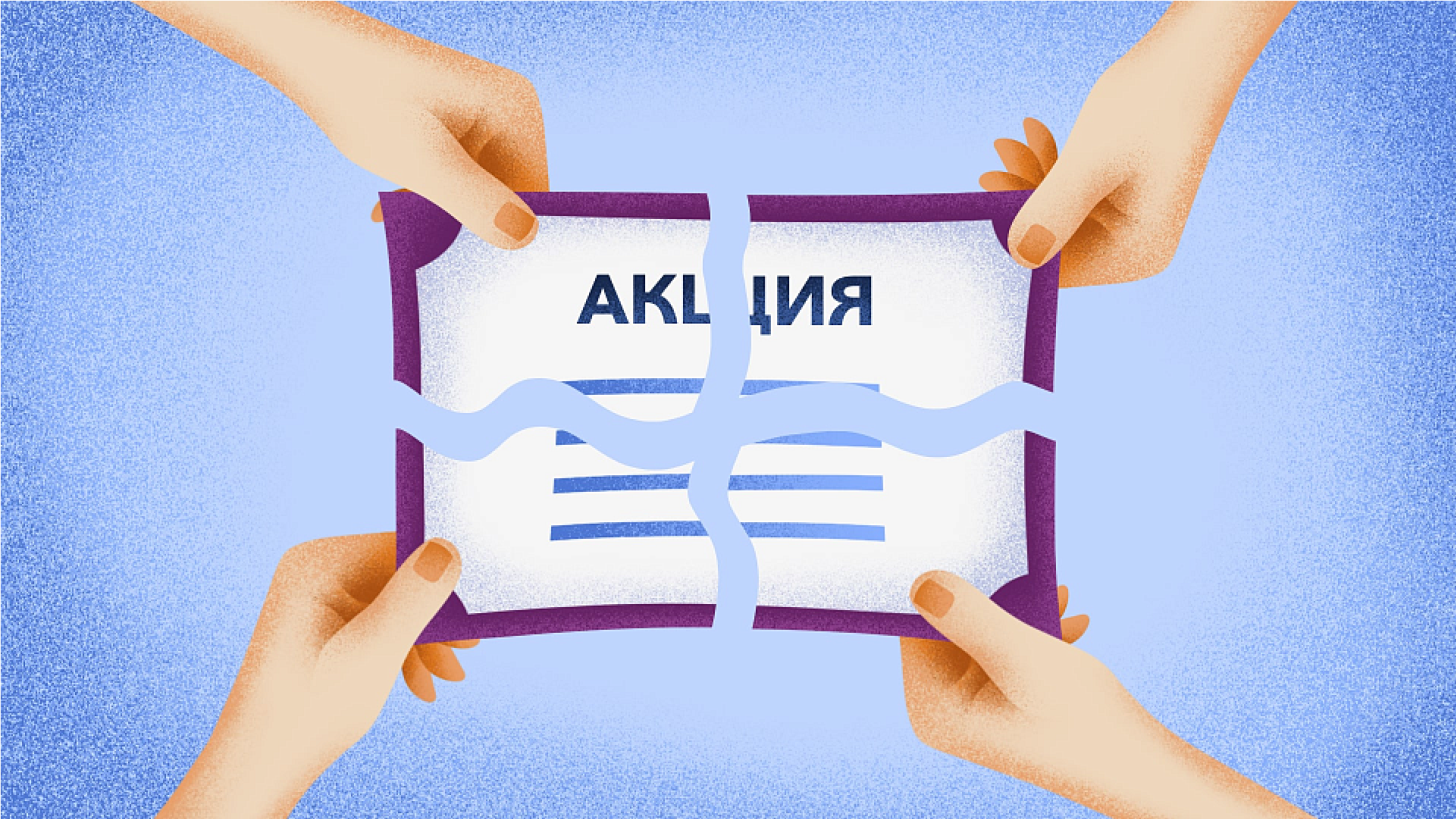 Что такое сплит акций